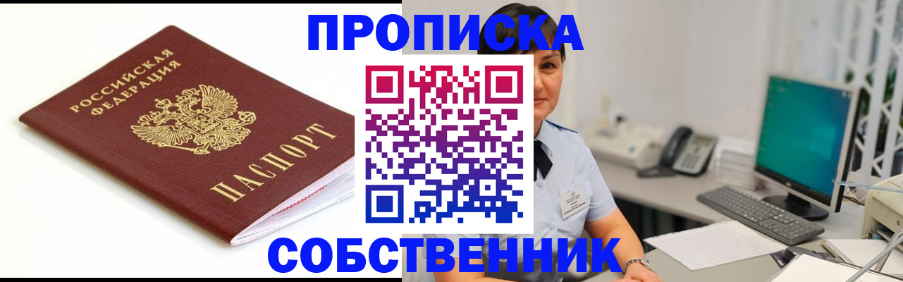 прописка поиск в Когалыме