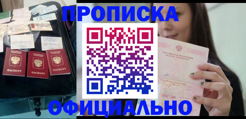 прописка законно в Когалыме